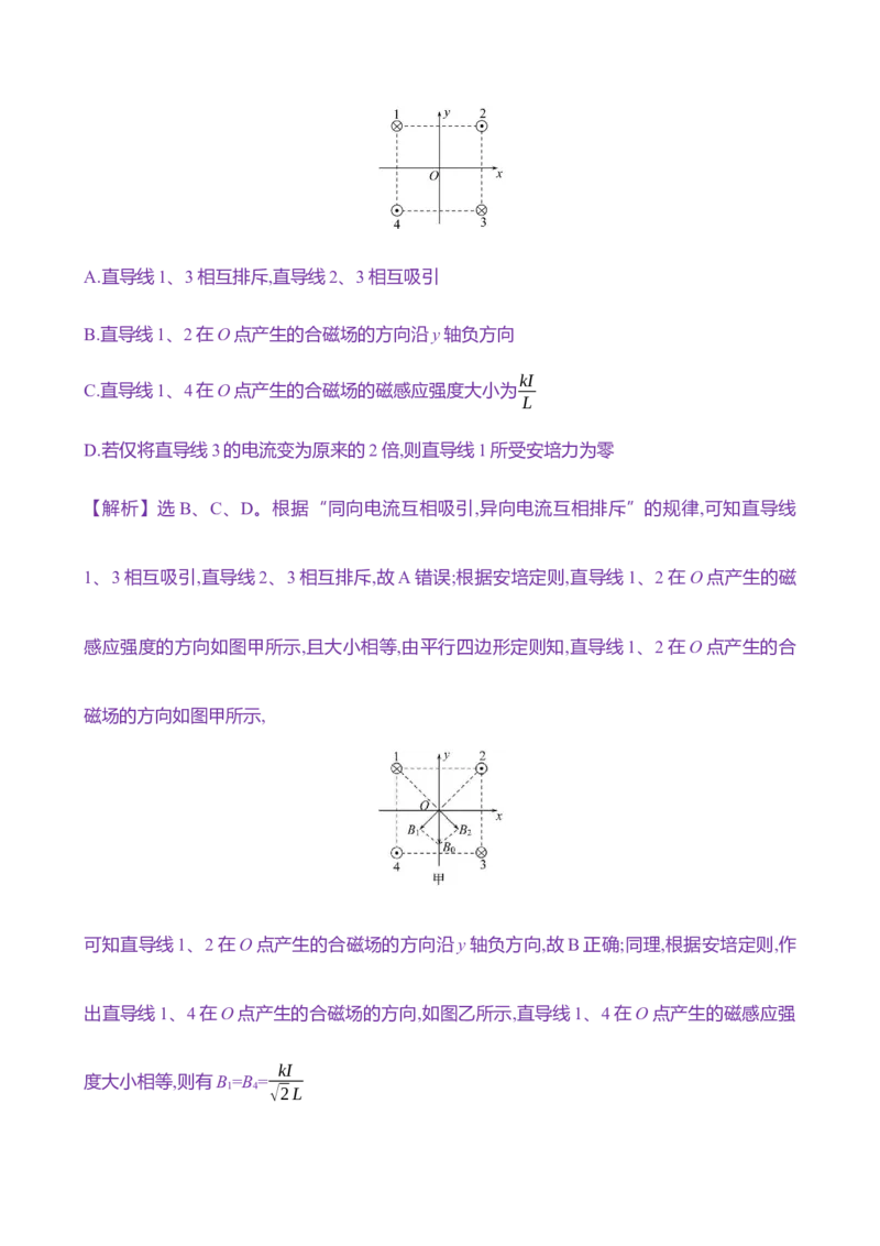 二十八：磁场安培力（含解析）_4.2025物理总复习_2025年新高考资料_专项复习_2025新高考物理核心素养测评（含解析）（完结）