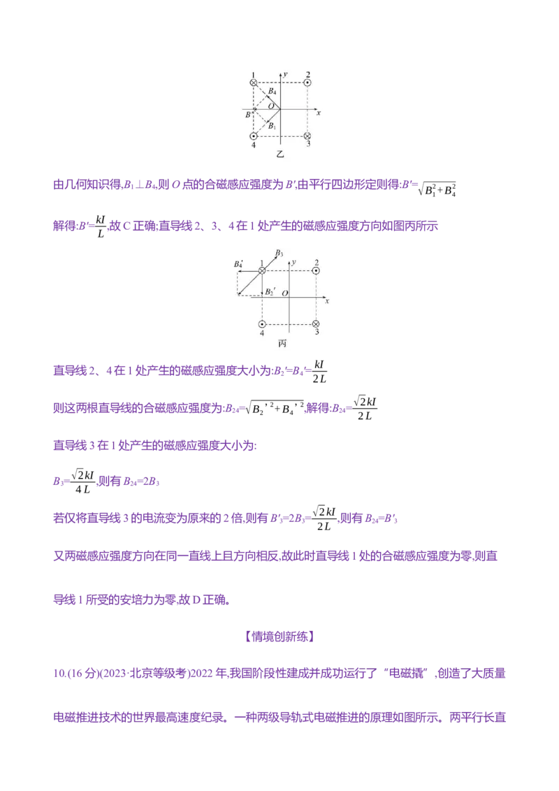 二十八：磁场安培力（含解析）_4.2025物理总复习_2025年新高考资料_专项复习_2025新高考物理核心素养测评（含解析）（完结）