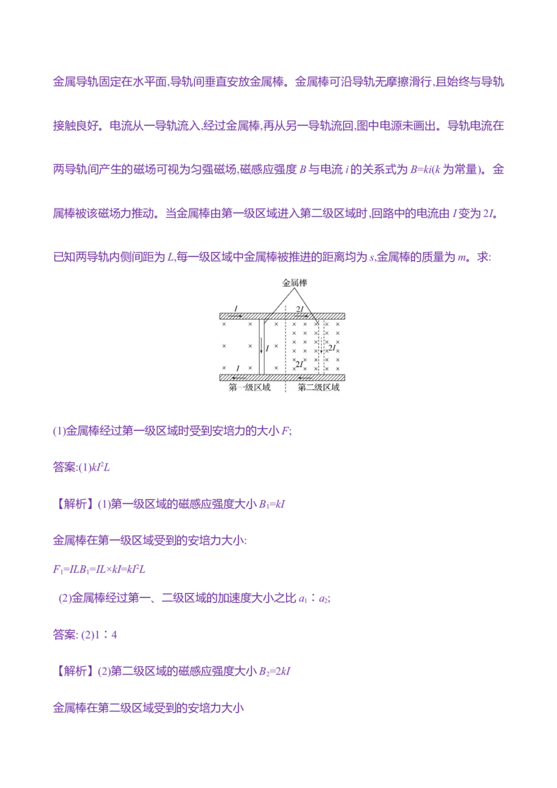 二十八：磁场安培力（含解析）_4.2025物理总复习_2025年新高考资料_专项复习_2025新高考物理核心素养测评（含解析）（完结）