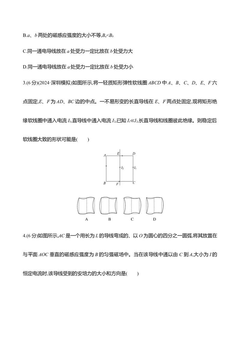 二十八：磁场安培力（含解析）_4.2025物理总复习_2025年新高考资料_专项复习_2025新高考物理核心素养测评（含解析）（完结）