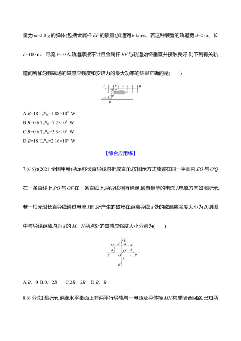 二十八：磁场安培力（含解析）_4.2025物理总复习_2025年新高考资料_专项复习_2025新高考物理核心素养测评（含解析）（完结）