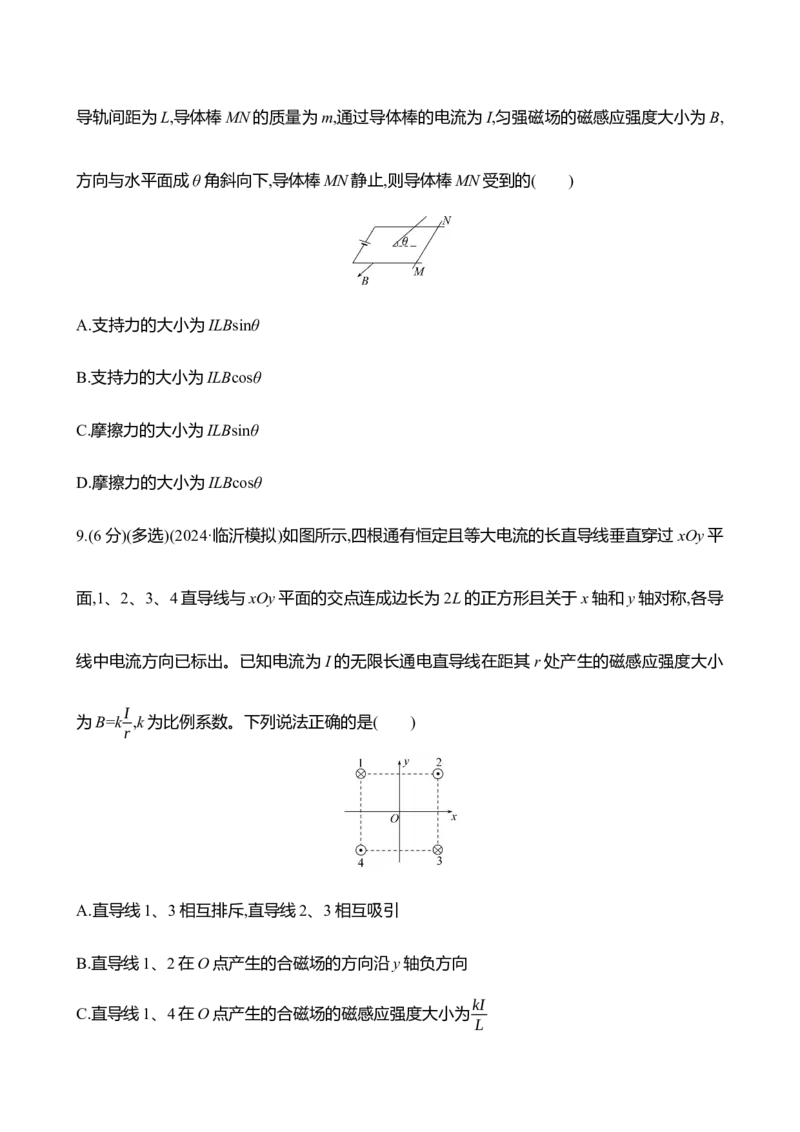 二十八：磁场安培力（含解析）_4.2025物理总复习_2025年新高考资料_专项复习_2025新高考物理核心素养测评（含解析）（完结）