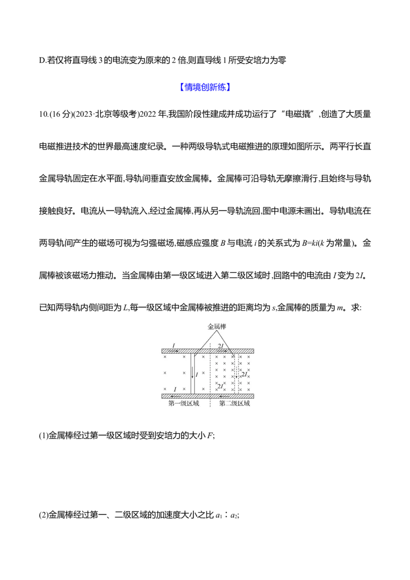二十八：磁场安培力（含解析）_4.2025物理总复习_2025年新高考资料_专项复习_2025新高考物理核心素养测评（含解析）（完结）