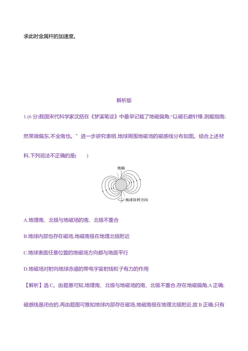 二十八：磁场安培力（含解析）_4.2025物理总复习_2025年新高考资料_专项复习_2025新高考物理核心素养测评（含解析）（完结）