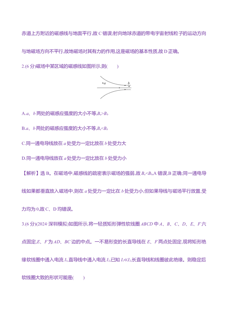 二十八：磁场安培力（含解析）_4.2025物理总复习_2025年新高考资料_专项复习_2025新高考物理核心素养测评（含解析）（完结）