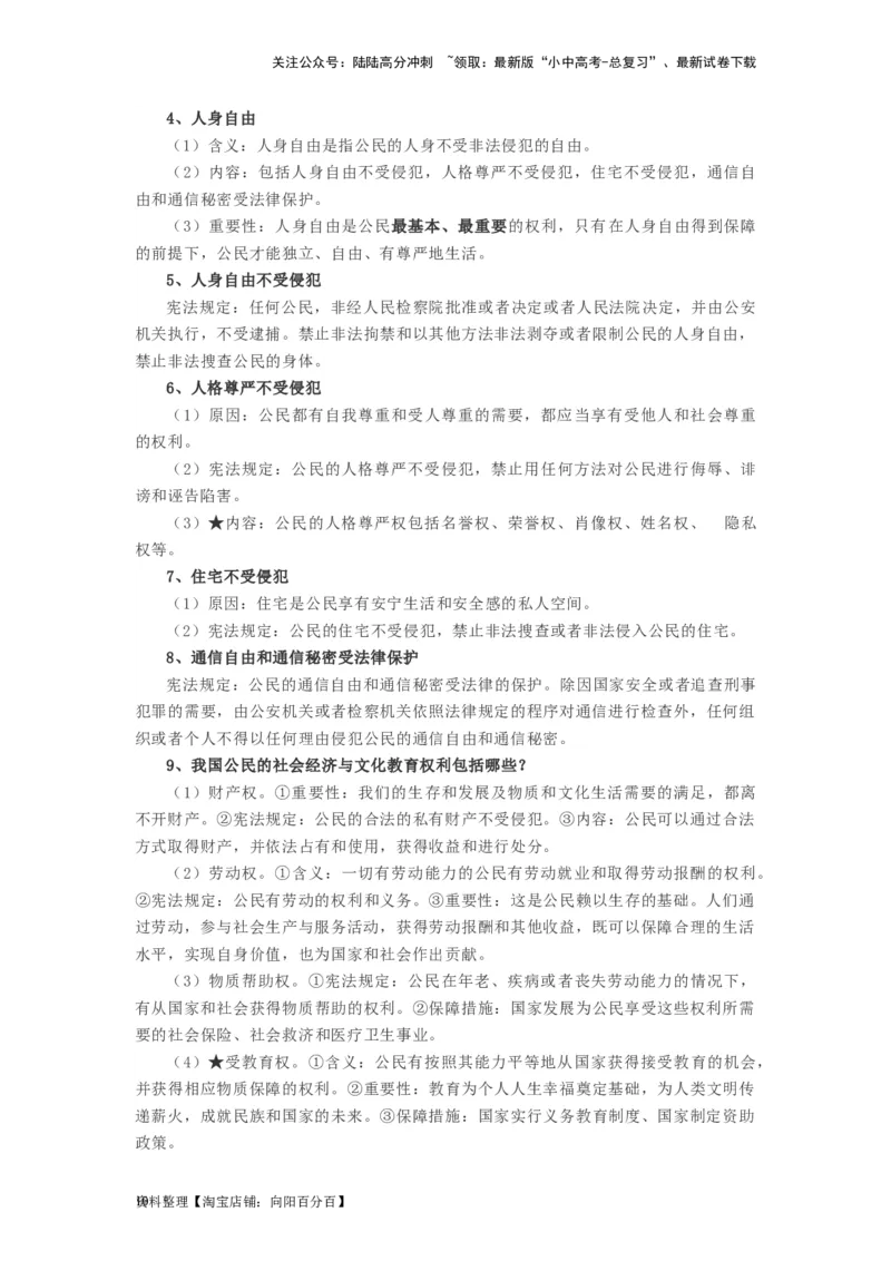 八年级道法下册-中考必备知识整理2024中考道德与法治复习6册教材常考知识集锦（部编版）_02中考总复习（2026版更新中）_07-道法-中考总复习_2024年中考复习资料_专项复习资料