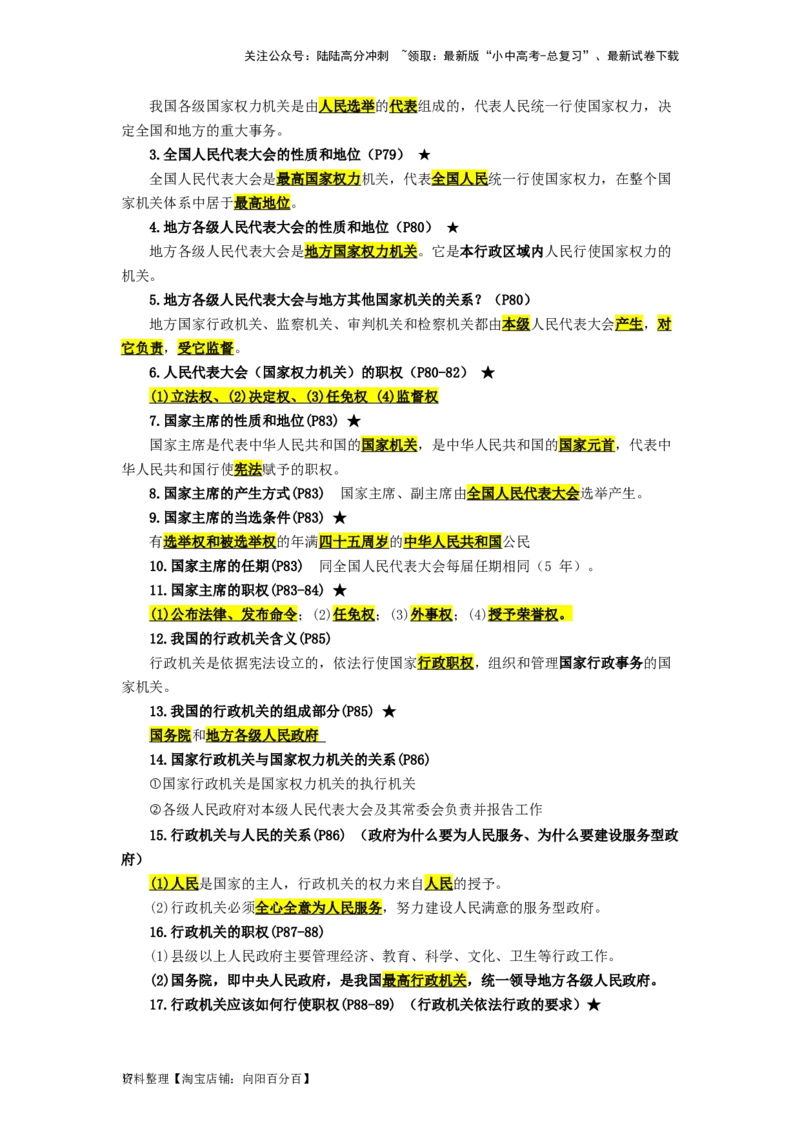 八年级道法下册-中考必备知识整理2024中考道德与法治复习6册教材常考知识集锦（部编版）_02中考总复习（2026版更新中）_07-道法-中考总复习_2024年中考复习资料_专项复习资料