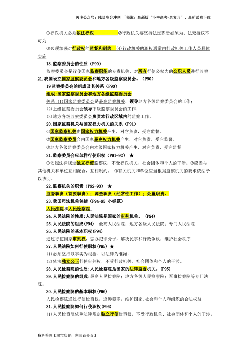 八年级道法下册-中考必备知识整理2024中考道德与法治复习6册教材常考知识集锦（部编版）_02中考总复习（2026版更新中）_07-道法-中考总复习_2024年中考复习资料_专项复习资料