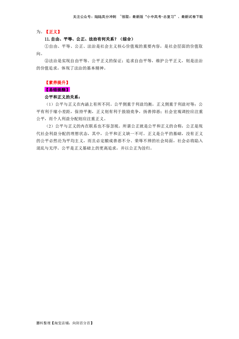 八年级道法下册-中考必备知识整理2024中考道德与法治复习6册教材常考知识集锦（部编版）_02中考总复习（2026版更新中）_07-道法-中考总复习_2024年中考复习资料_专项复习资料