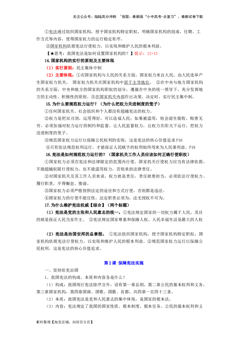 八年级道法下册-中考必备知识整理2024中考道德与法治复习6册教材常考知识集锦（部编版）_02中考总复习（2026版更新中）_07-道法-中考总复习_2024年中考复习资料_专项复习资料