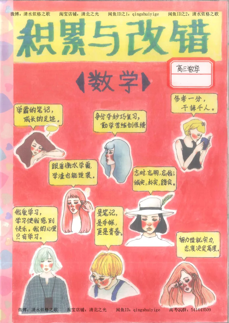 6.衡水中学高考积累与改错_高三数学（第2本）_166页_高中衡水学霸笔记_高中全部赠品_错题集高中九科_数学积累与改错