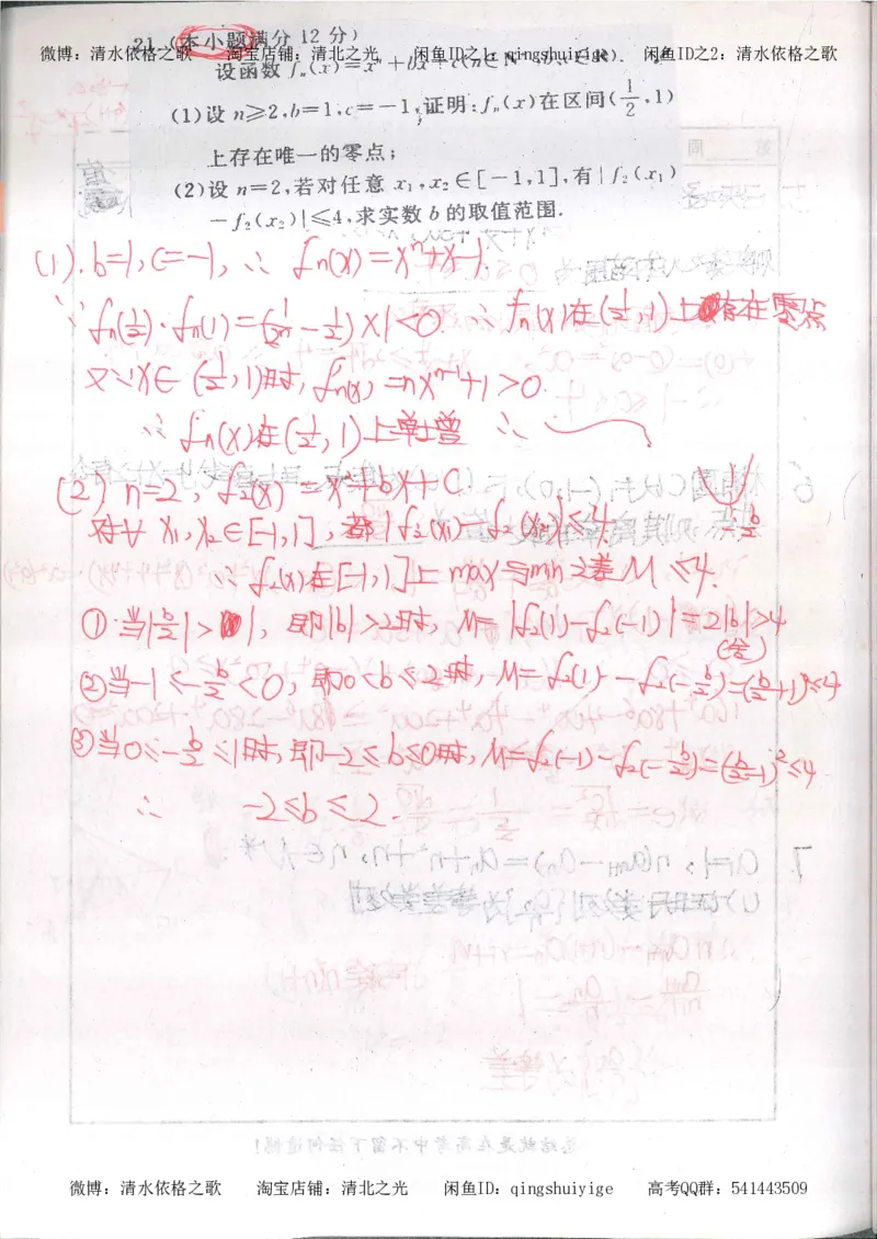6.衡水中学高考积累与改错_高三数学（第2本）_166页_高中衡水学霸笔记_高中全部赠品_错题集高中九科_数学积累与改错