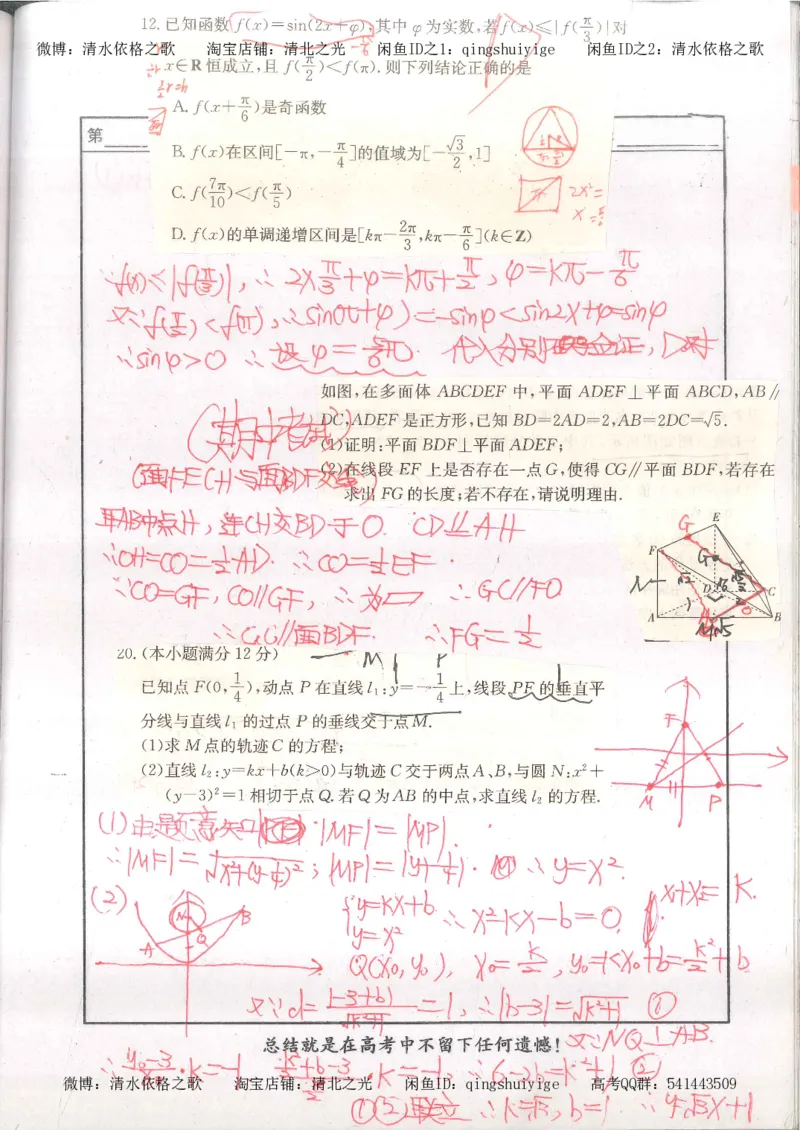 6.衡水中学高考积累与改错_高三数学（第2本）_166页_高中衡水学霸笔记_高中全部赠品_错题集高中九科_数学积累与改错