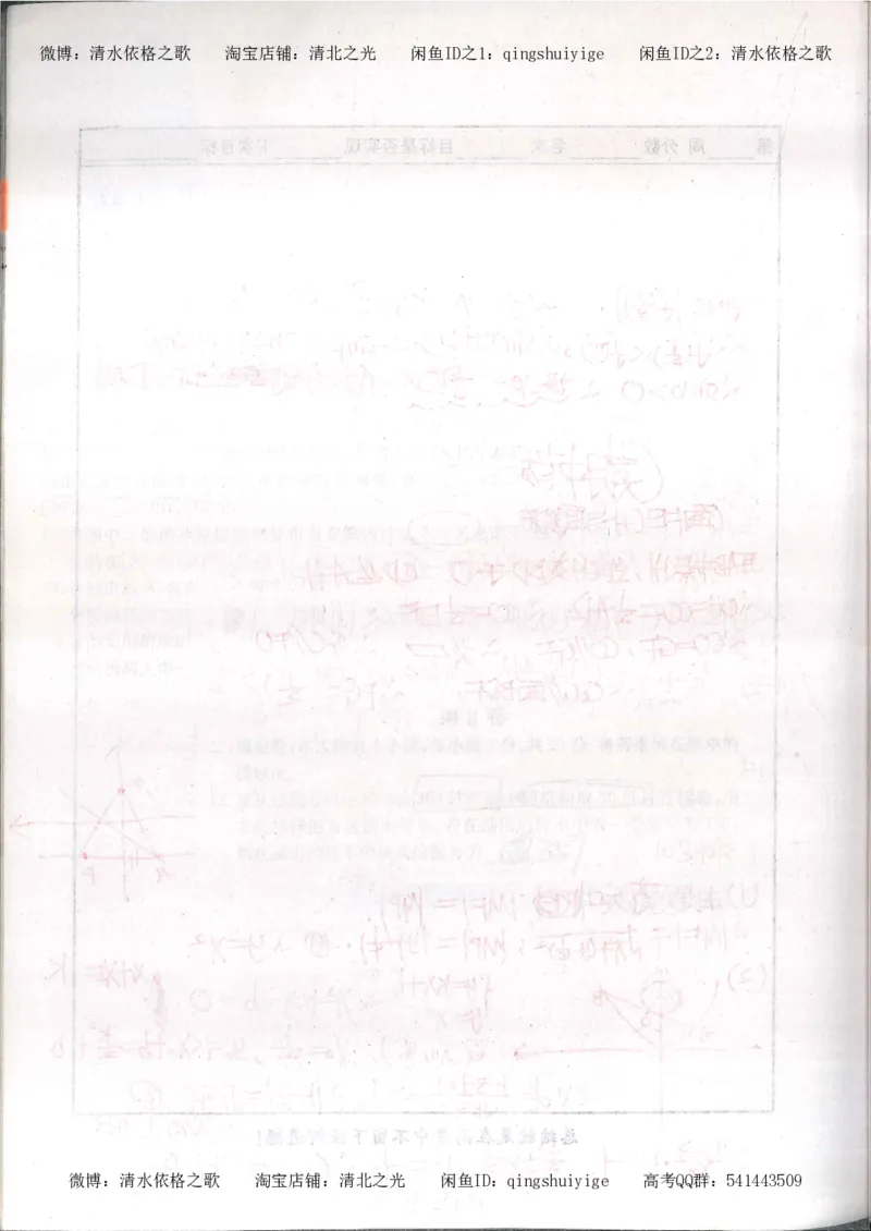 6.衡水中学高考积累与改错_高三数学（第2本）_166页_高中衡水学霸笔记_高中全部赠品_错题集高中九科_数学积累与改错