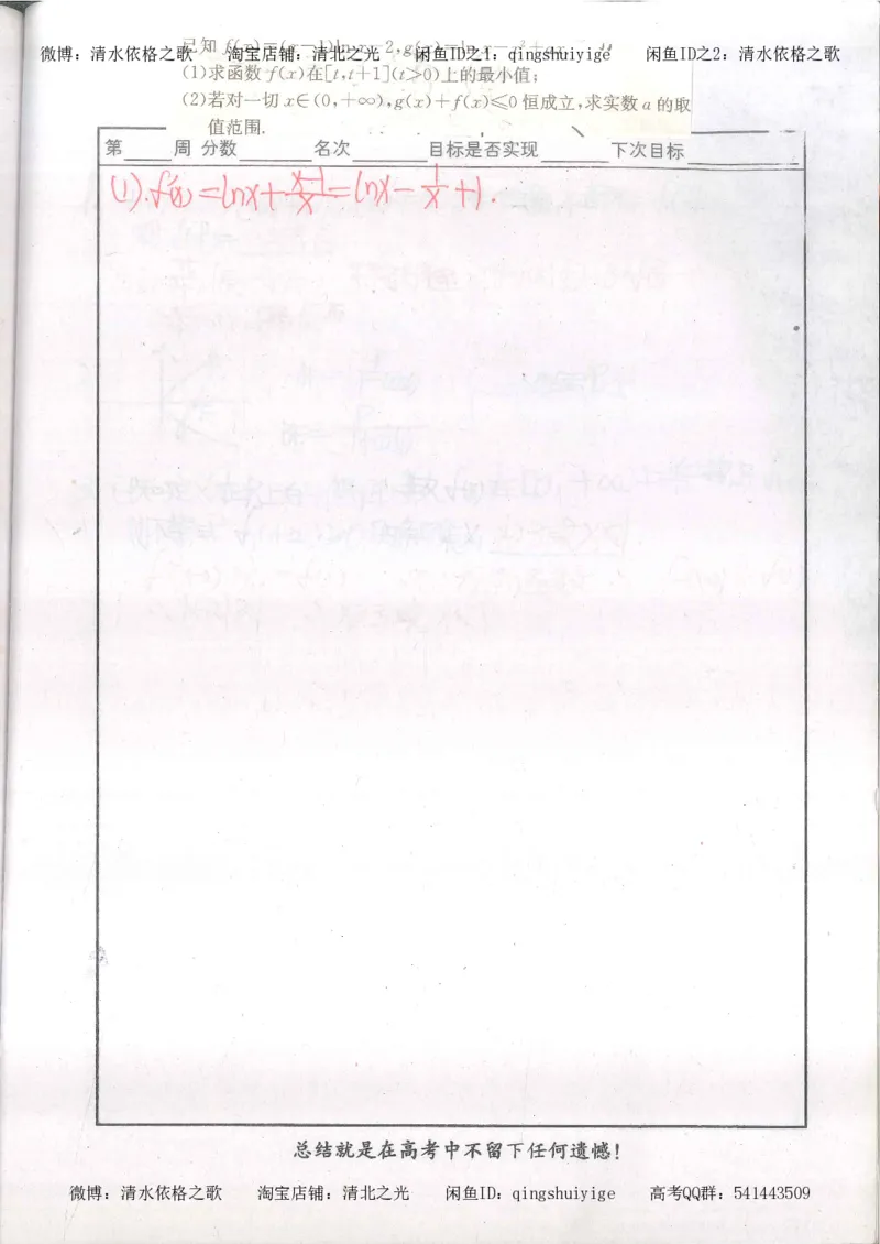 6.衡水中学高考积累与改错_高三数学（第2本）_166页_高中衡水学霸笔记_高中全部赠品_错题集高中九科_数学积累与改错