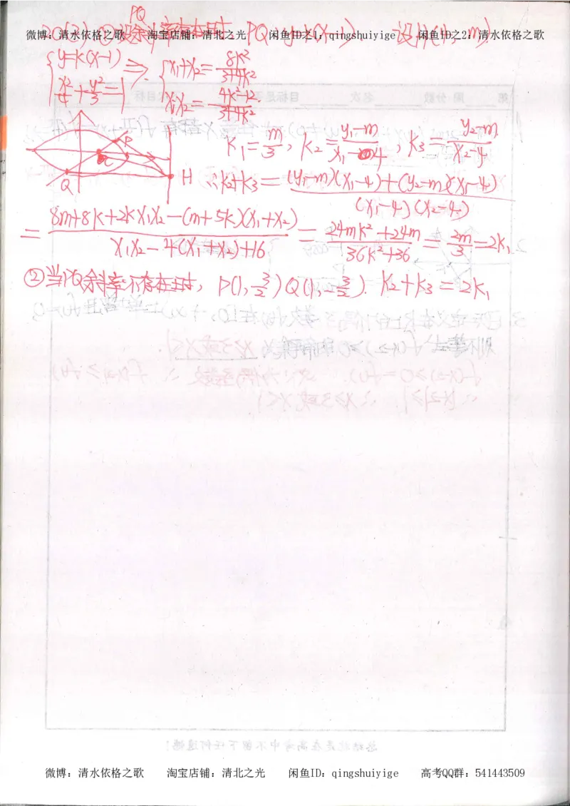 6.衡水中学高考积累与改错_高三数学（第2本）_166页_高中衡水学霸笔记_高中全部赠品_错题集高中九科_数学积累与改错