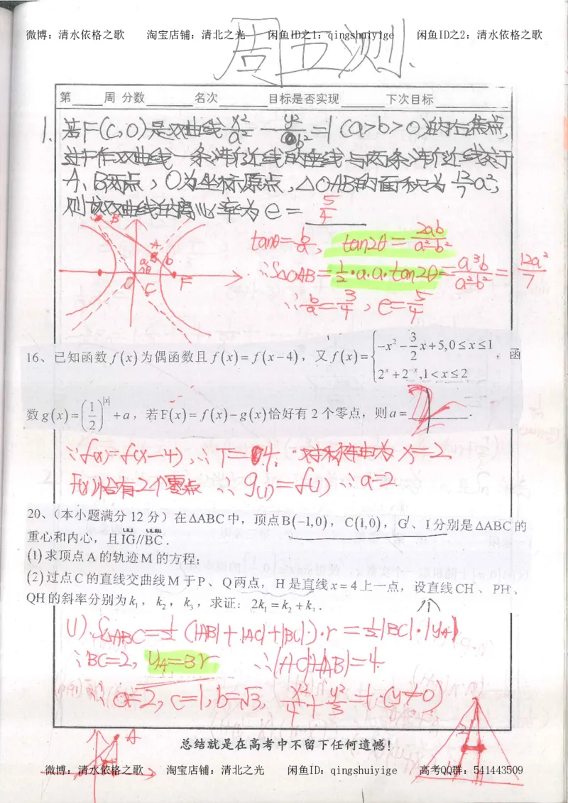 6.衡水中学高考积累与改错_高三数学（第2本）_166页_高中衡水学霸笔记_高中全部赠品_错题集高中九科_数学积累与改错