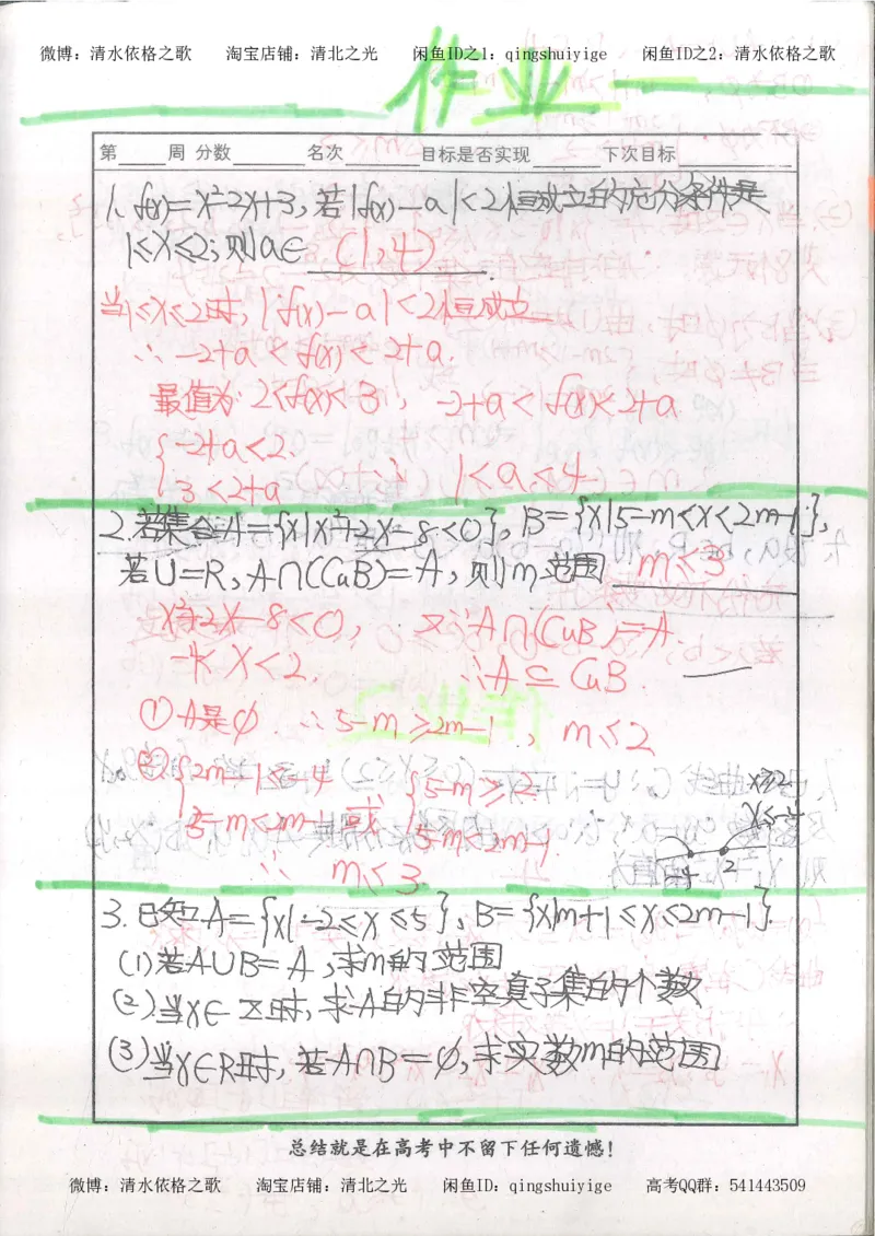 6.衡水中学高考积累与改错_高三数学（第2本）_166页_高中衡水学霸笔记_高中全部赠品_错题集高中九科_数学积累与改错