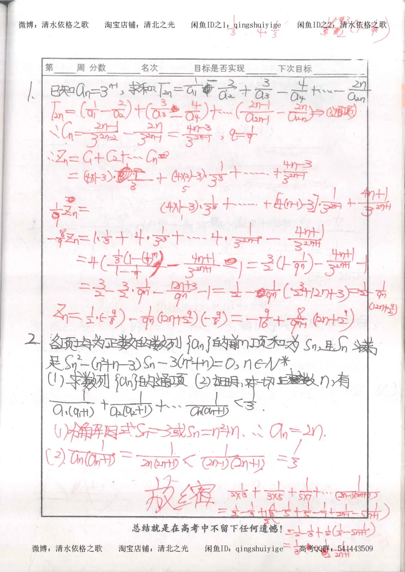 6.衡水中学高考积累与改错_高三数学（第2本）_166页_高中衡水学霸笔记_高中全部赠品_错题集高中九科_数学积累与改错