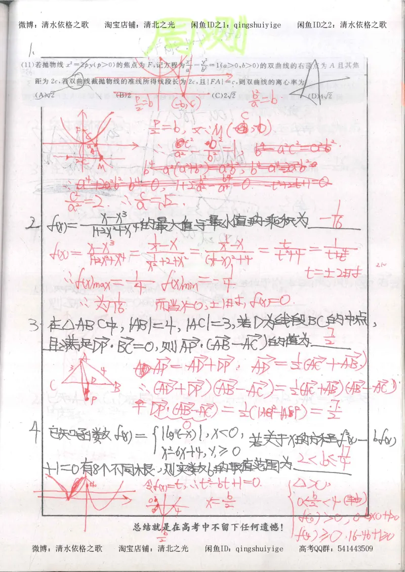 6.衡水中学高考积累与改错_高三数学（第2本）_166页_高中衡水学霸笔记_高中全部赠品_错题集高中九科_数学积累与改错