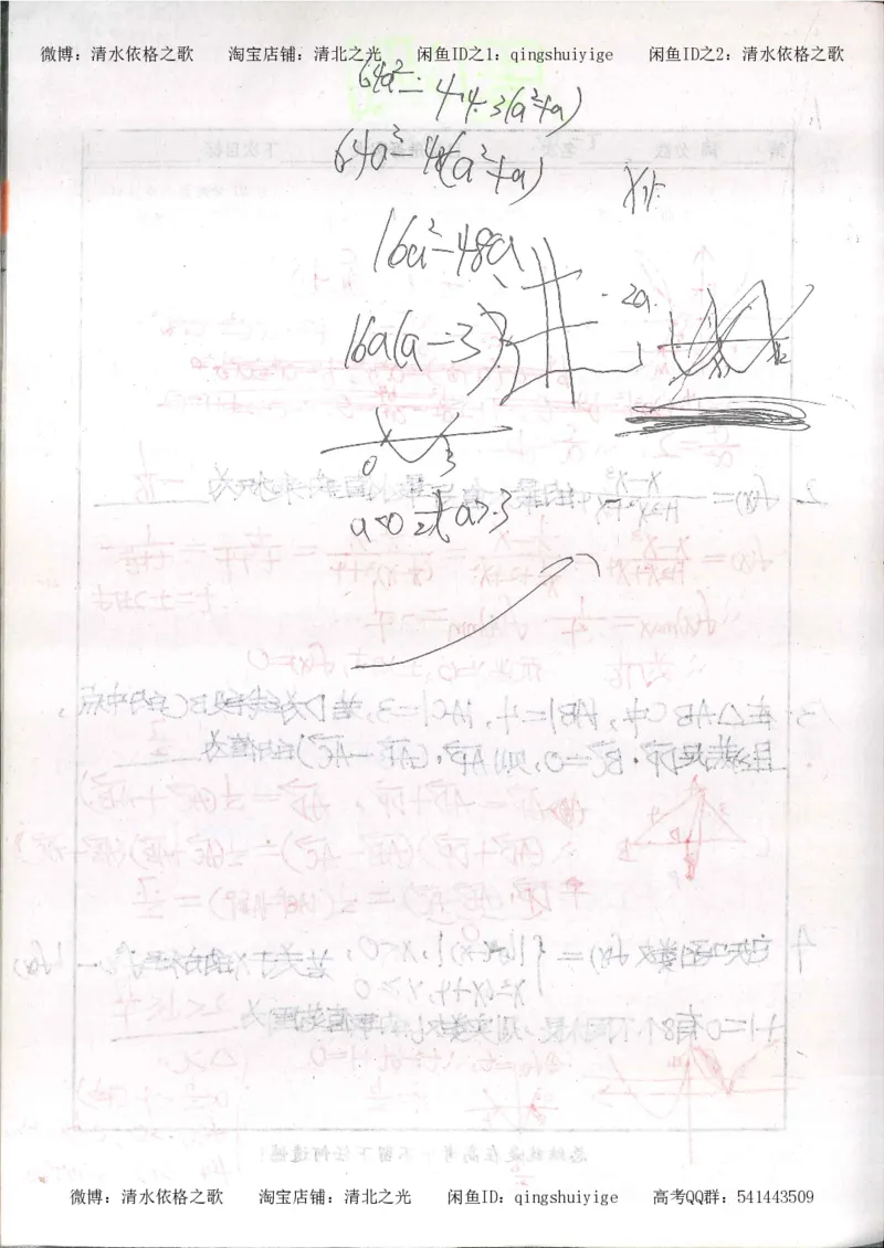 6.衡水中学高考积累与改错_高三数学（第2本）_166页_高中衡水学霸笔记_高中全部赠品_错题集高中九科_数学积累与改错