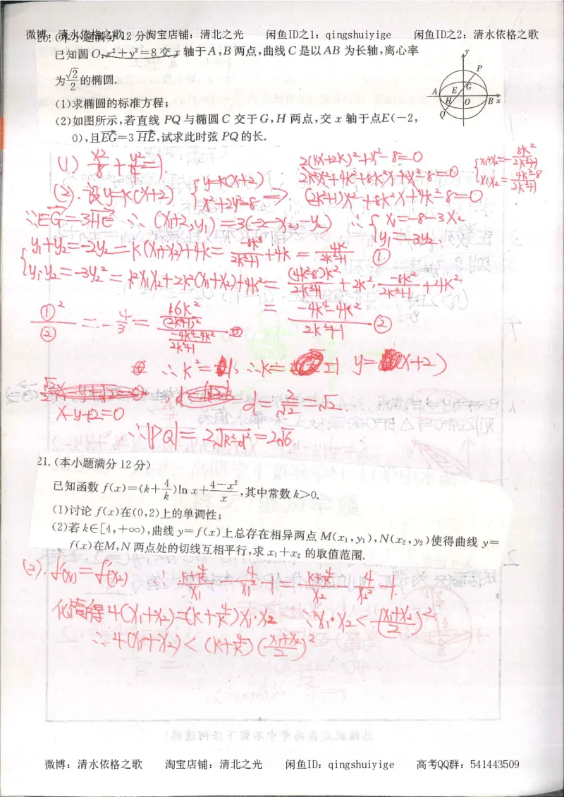 6.衡水中学高考积累与改错_高三数学（第2本）_166页_高中衡水学霸笔记_高中全部赠品_错题集高中九科_数学积累与改错