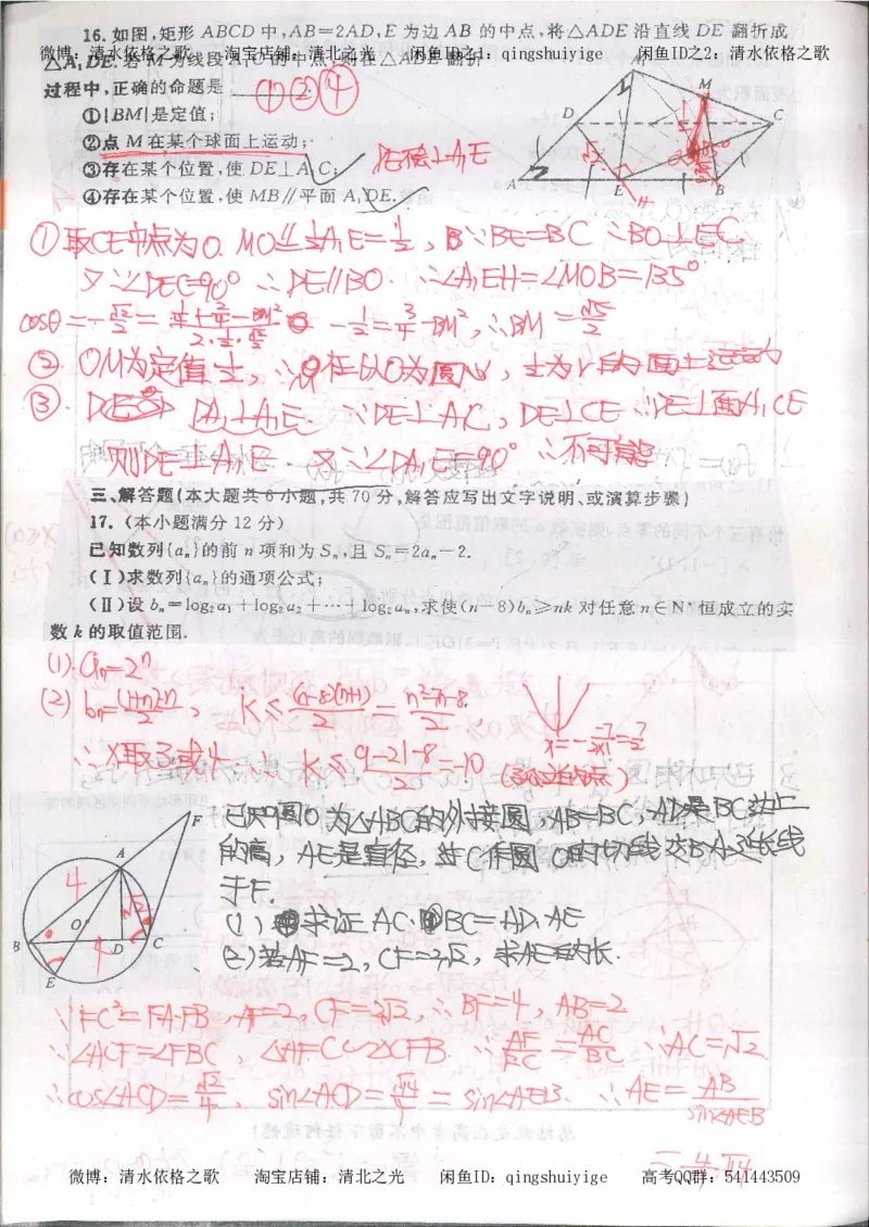 6.衡水中学高考积累与改错_高三数学（第2本）_166页_高中衡水学霸笔记_高中全部赠品_错题集高中九科_数学积累与改错