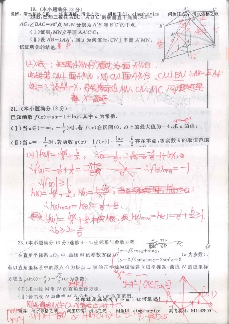 6.衡水中学高考积累与改错_高三数学（第2本）_166页_高中衡水学霸笔记_高中全部赠品_错题集高中九科_数学积累与改错