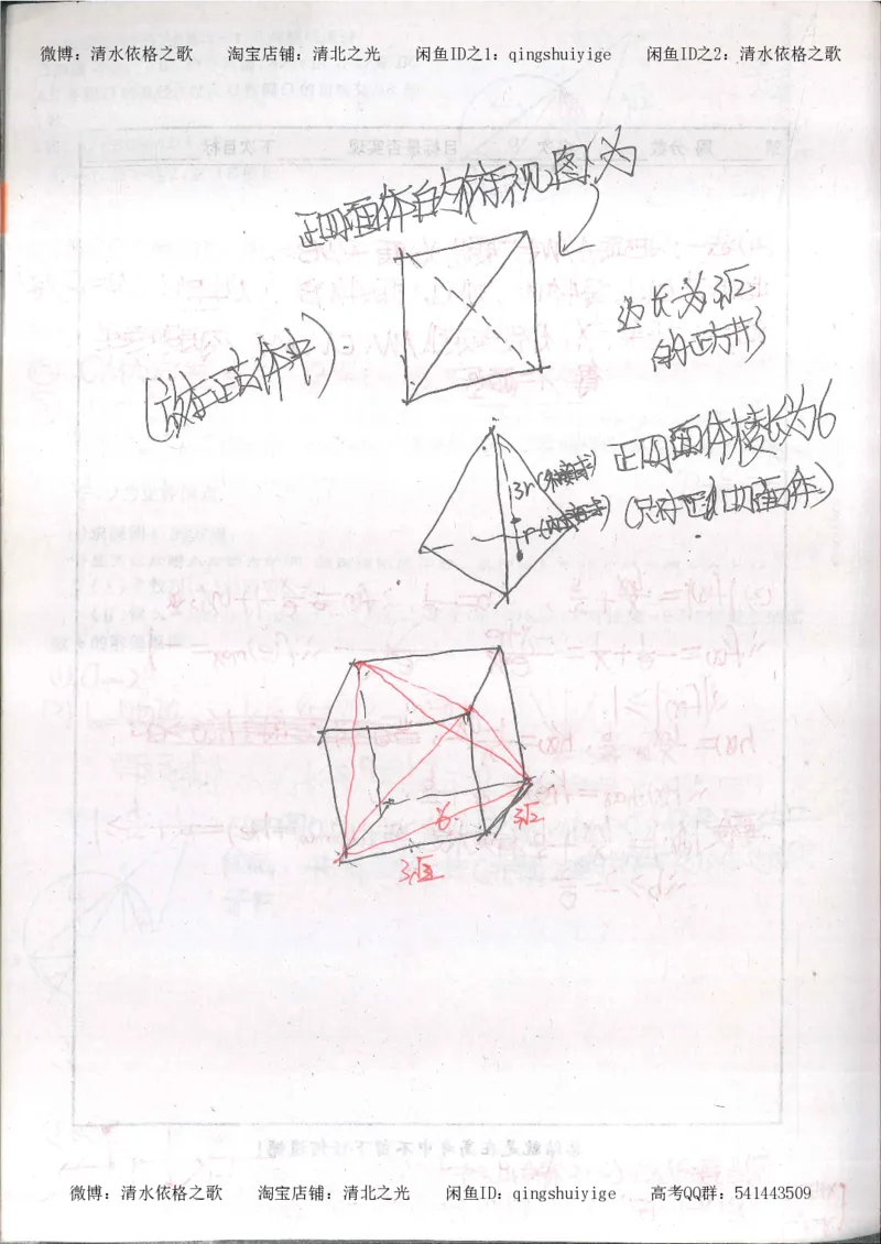 6.衡水中学高考积累与改错_高三数学（第2本）_166页_高中衡水学霸笔记_高中全部赠品_错题集高中九科_数学积累与改错