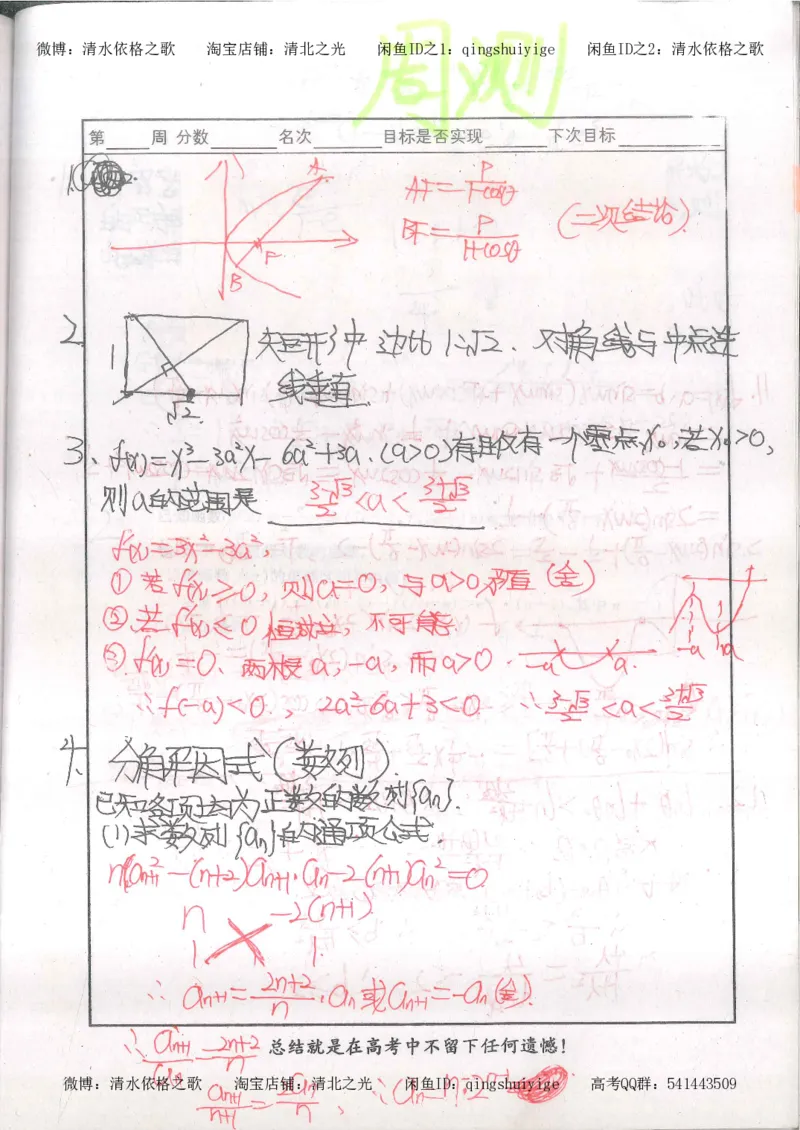 6.衡水中学高考积累与改错_高三数学（第2本）_166页_高中衡水学霸笔记_高中全部赠品_错题集高中九科_数学积累与改错