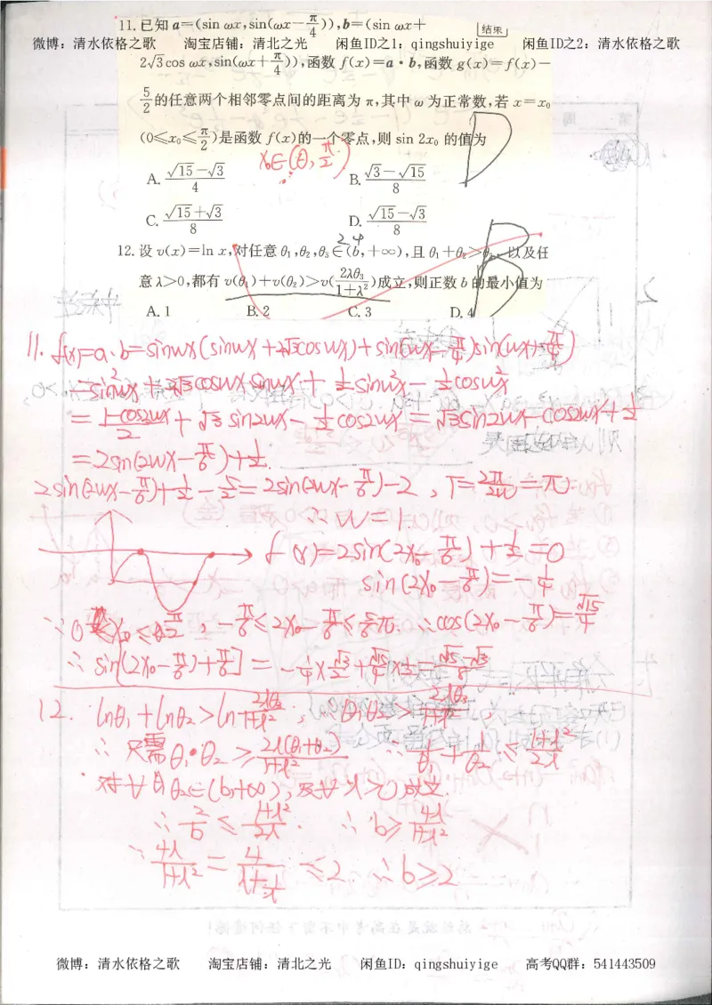6.衡水中学高考积累与改错_高三数学（第2本）_166页_高中衡水学霸笔记_高中全部赠品_错题集高中九科_数学积累与改错