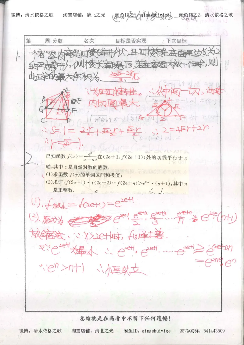 6.衡水中学高考积累与改错_高三数学（第2本）_166页_高中衡水学霸笔记_高中全部赠品_错题集高中九科_数学积累与改错