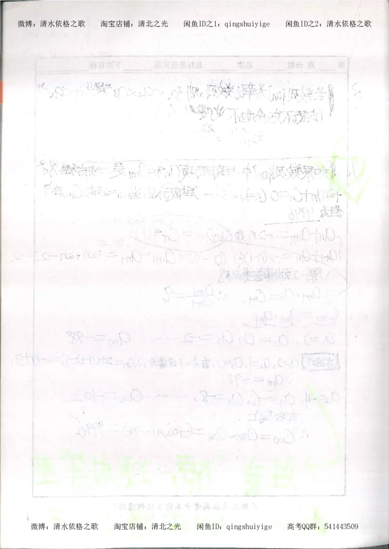 6.衡水中学高考积累与改错_高三数学（第2本）_166页_高中衡水学霸笔记_高中全部赠品_错题集高中九科_数学积累与改错