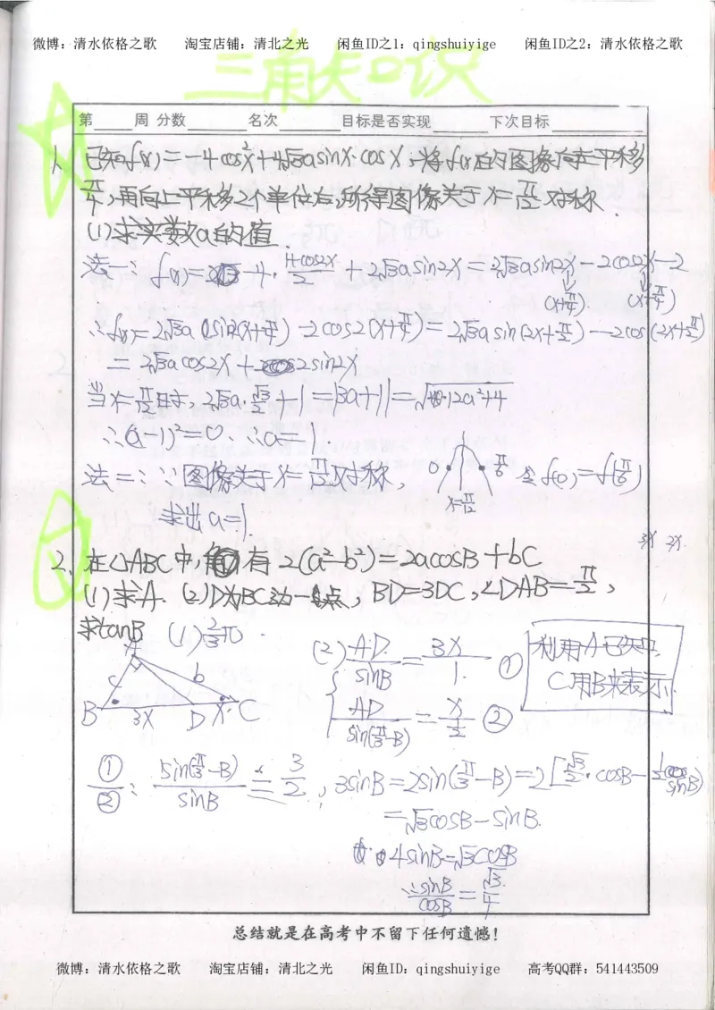 6.衡水中学高考积累与改错_高三数学（第2本）_166页_高中衡水学霸笔记_高中全部赠品_错题集高中九科_数学积累与改错