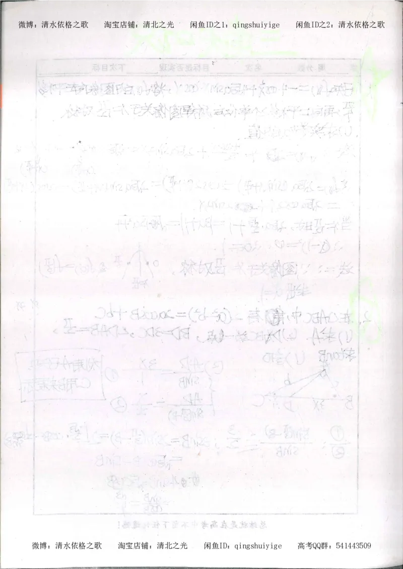 6.衡水中学高考积累与改错_高三数学（第2本）_166页_高中衡水学霸笔记_高中全部赠品_错题集高中九科_数学积累与改错