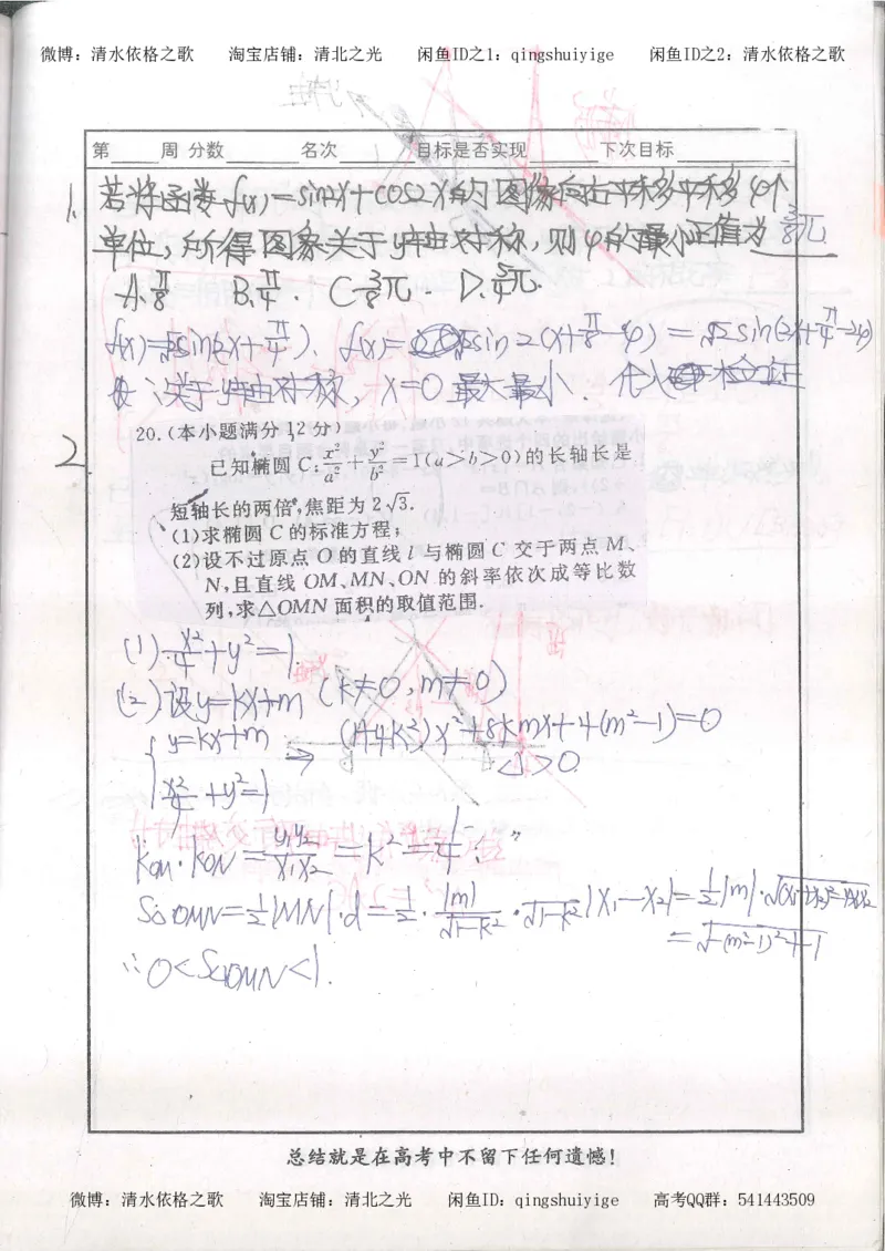 6.衡水中学高考积累与改错_高三数学（第2本）_166页_高中衡水学霸笔记_高中全部赠品_错题集高中九科_数学积累与改错