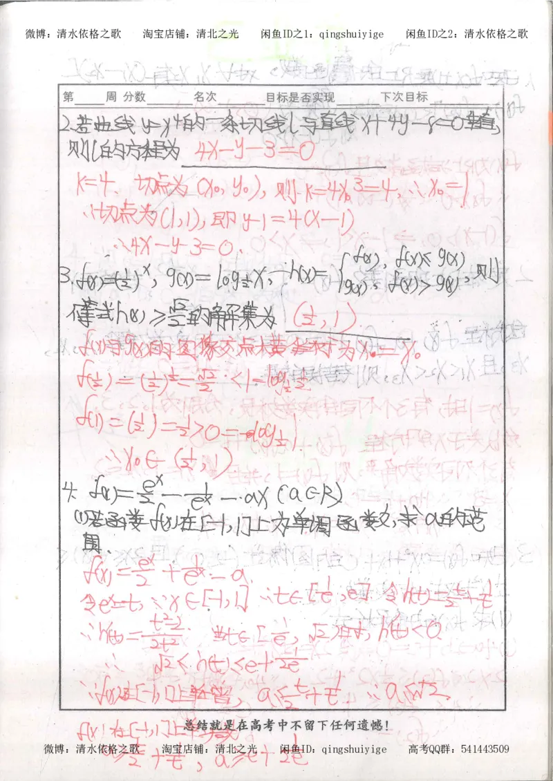 6.衡水中学高考积累与改错_高三数学（第2本）_166页_高中衡水学霸笔记_高中全部赠品_错题集高中九科_数学积累与改错