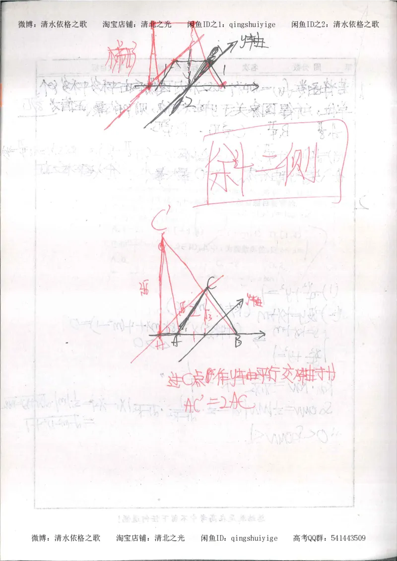 6.衡水中学高考积累与改错_高三数学（第2本）_166页_高中衡水学霸笔记_高中全部赠品_错题集高中九科_数学积累与改错