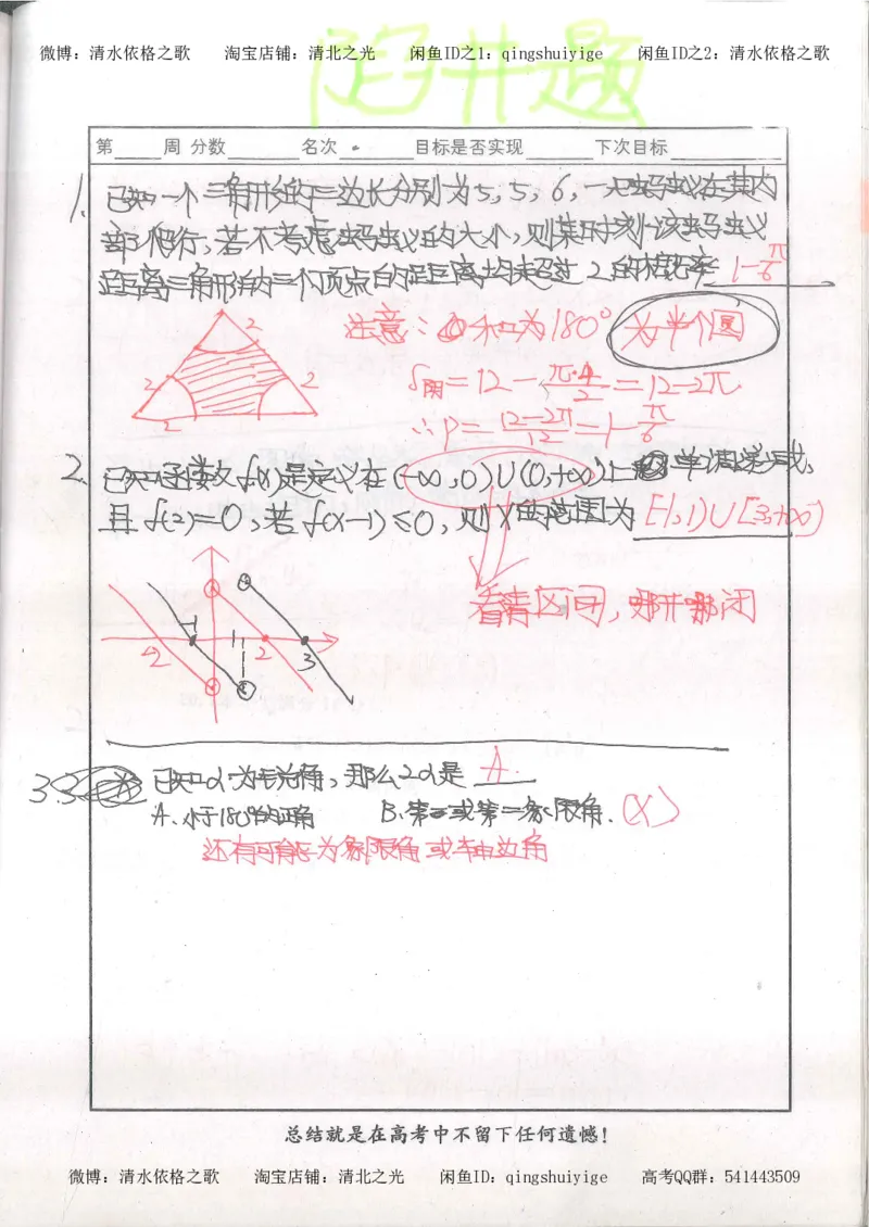 6.衡水中学高考积累与改错_高三数学（第2本）_166页_高中衡水学霸笔记_高中全部赠品_错题集高中九科_数学积累与改错