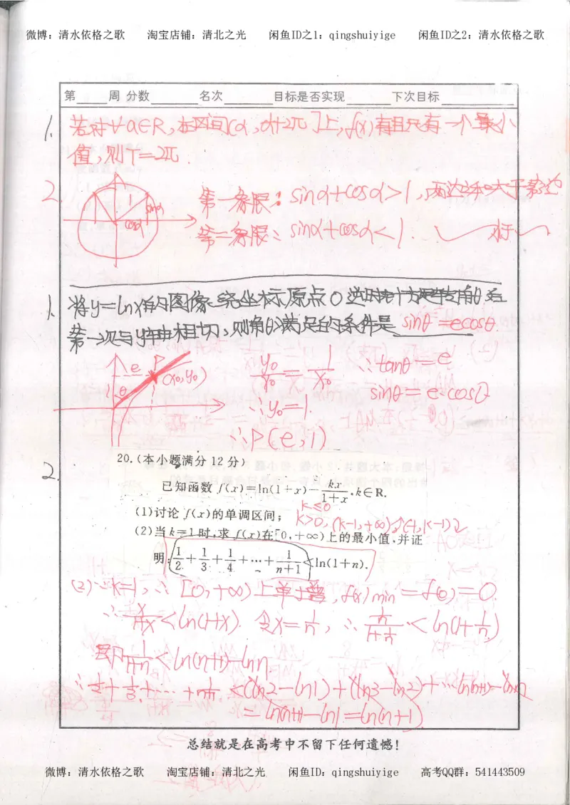 6.衡水中学高考积累与改错_高三数学（第2本）_166页_高中衡水学霸笔记_高中全部赠品_错题集高中九科_数学积累与改错