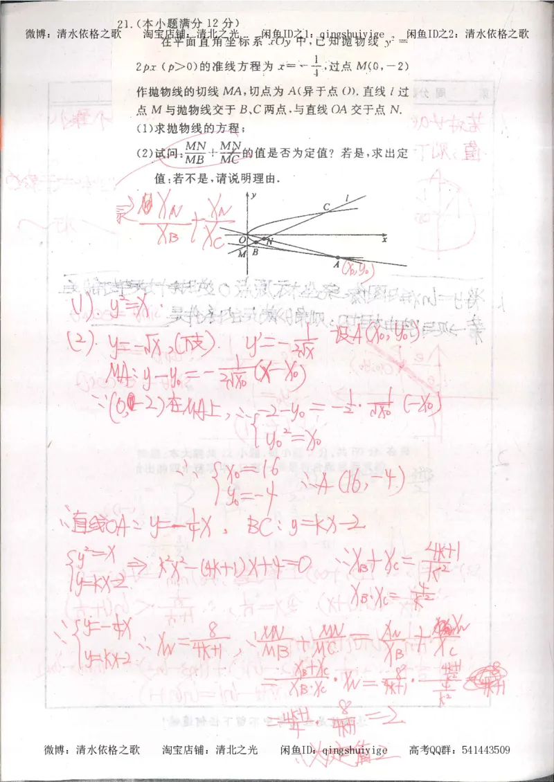 6.衡水中学高考积累与改错_高三数学（第2本）_166页_高中衡水学霸笔记_高中全部赠品_错题集高中九科_数学积累与改错