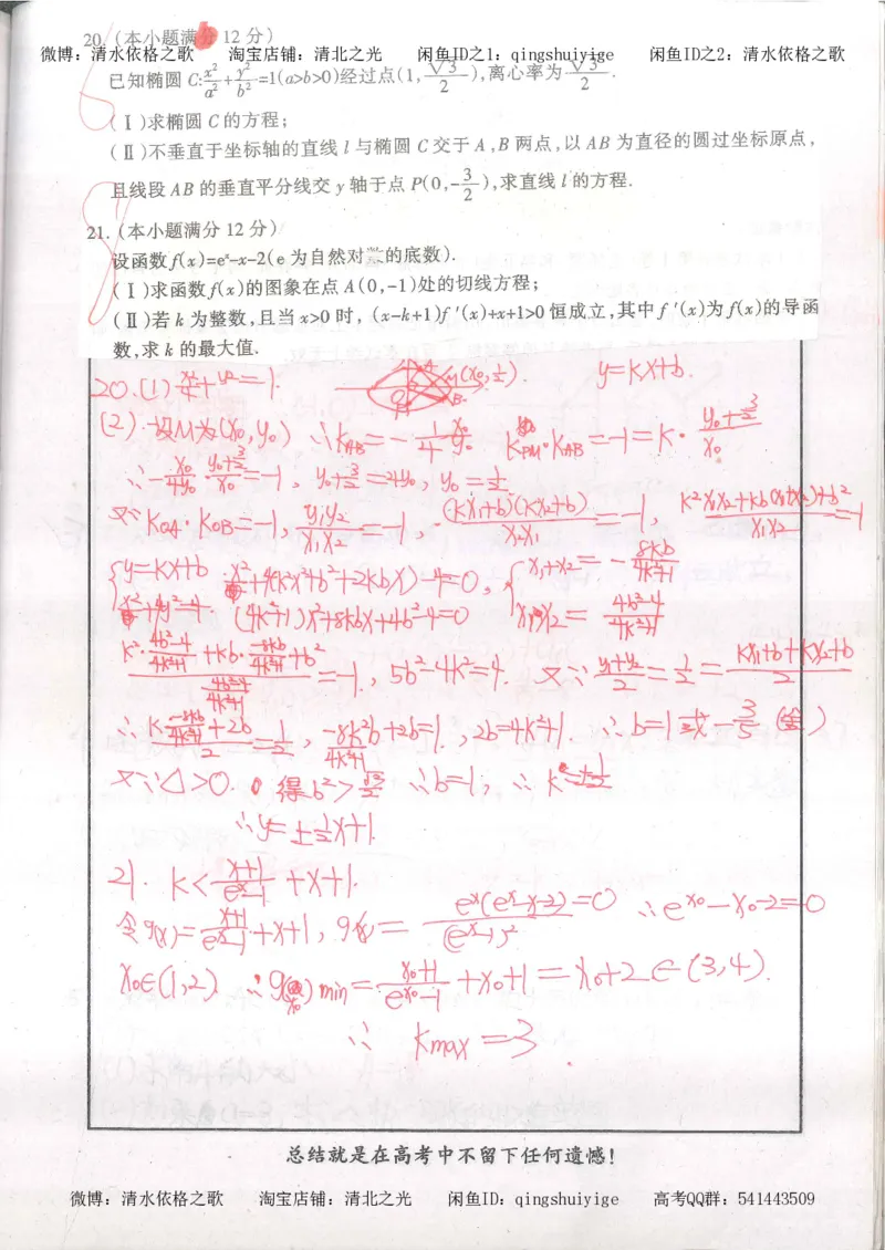 6.衡水中学高考积累与改错_高三数学（第2本）_166页_高中衡水学霸笔记_高中全部赠品_错题集高中九科_数学积累与改错