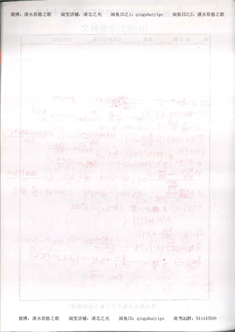 6.衡水中学高考积累与改错_高三数学（第2本）_166页_高中衡水学霸笔记_高中全部赠品_错题集高中九科_数学积累与改错