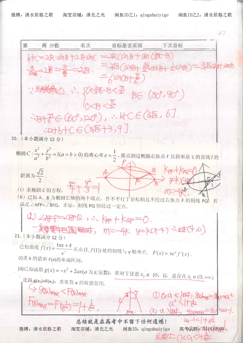 6.衡水中学高考积累与改错_高三数学（第2本）_166页_高中衡水学霸笔记_高中全部赠品_错题集高中九科_数学积累与改错