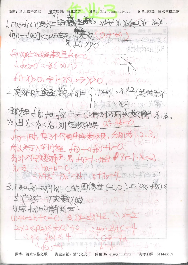6.衡水中学高考积累与改错_高三数学（第2本）_166页_高中衡水学霸笔记_高中全部赠品_错题集高中九科_数学积累与改错