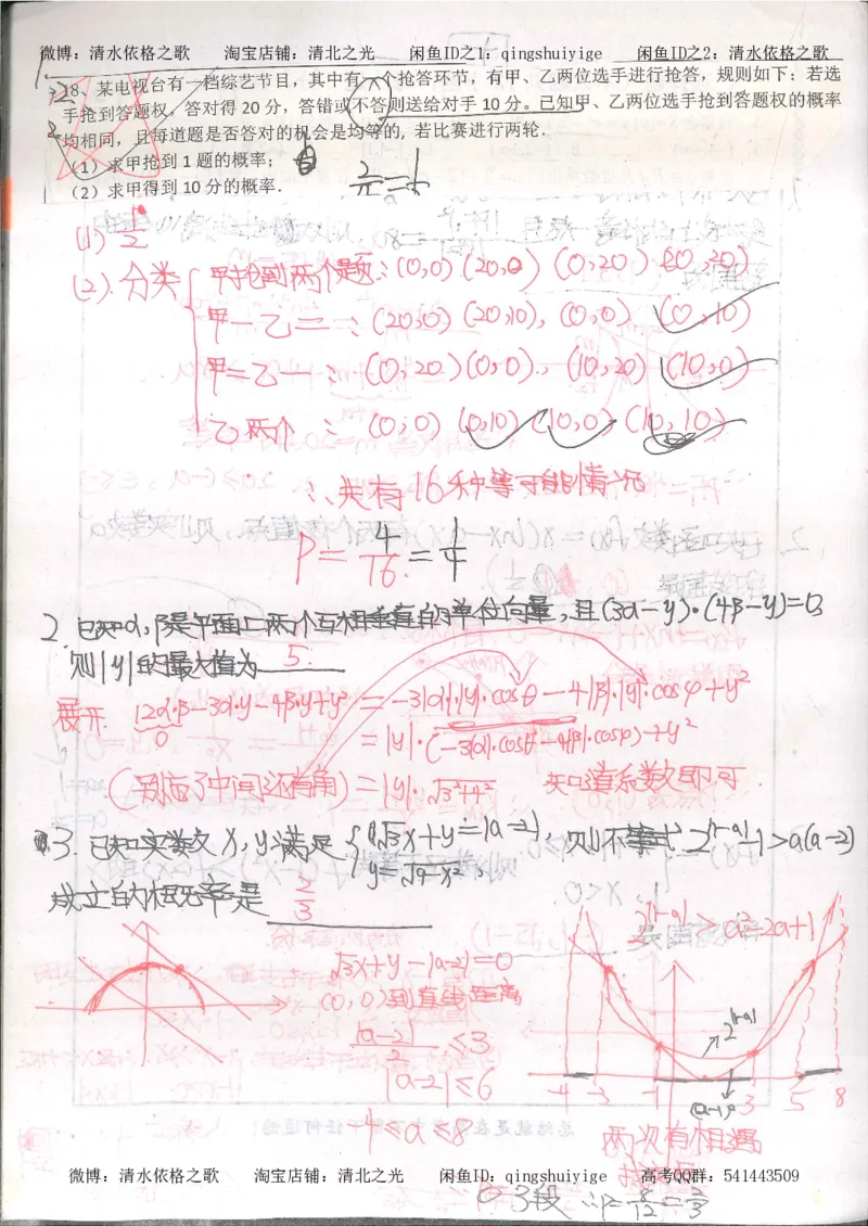 6.衡水中学高考积累与改错_高三数学（第2本）_166页_高中衡水学霸笔记_高中全部赠品_错题集高中九科_数学积累与改错
