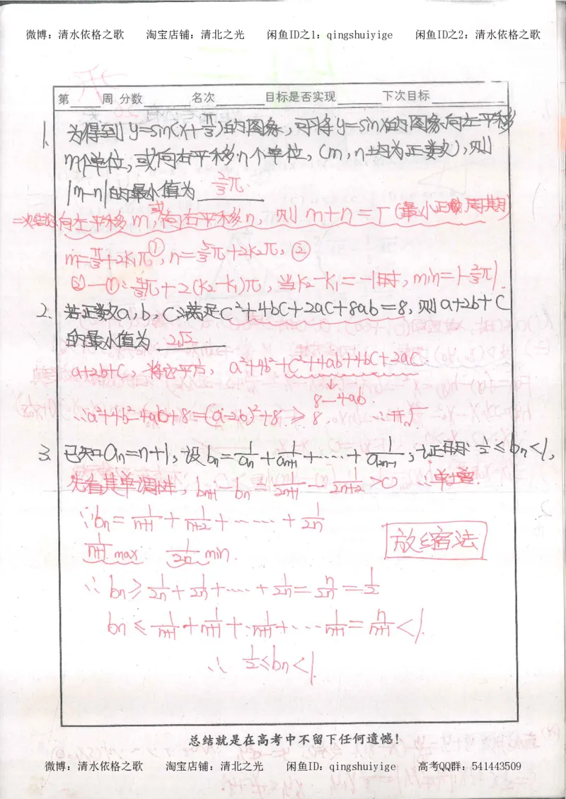 6.衡水中学高考积累与改错_高三数学（第2本）_166页_高中衡水学霸笔记_高中全部赠品_错题集高中九科_数学积累与改错