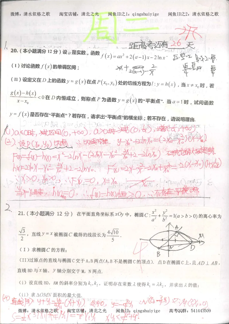 6.衡水中学高考积累与改错_高三数学（第2本）_166页_高中衡水学霸笔记_高中全部赠品_错题集高中九科_数学积累与改错