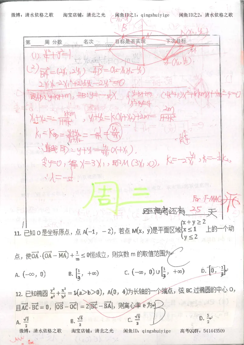 6.衡水中学高考积累与改错_高三数学（第2本）_166页_高中衡水学霸笔记_高中全部赠品_错题集高中九科_数学积累与改错
