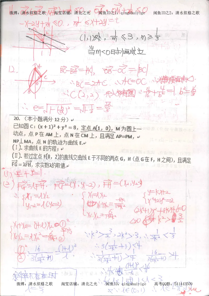6.衡水中学高考积累与改错_高三数学（第2本）_166页_高中衡水学霸笔记_高中全部赠品_错题集高中九科_数学积累与改错